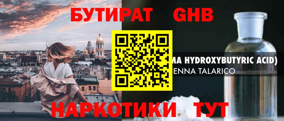 БУТИРАТ BDO Белово