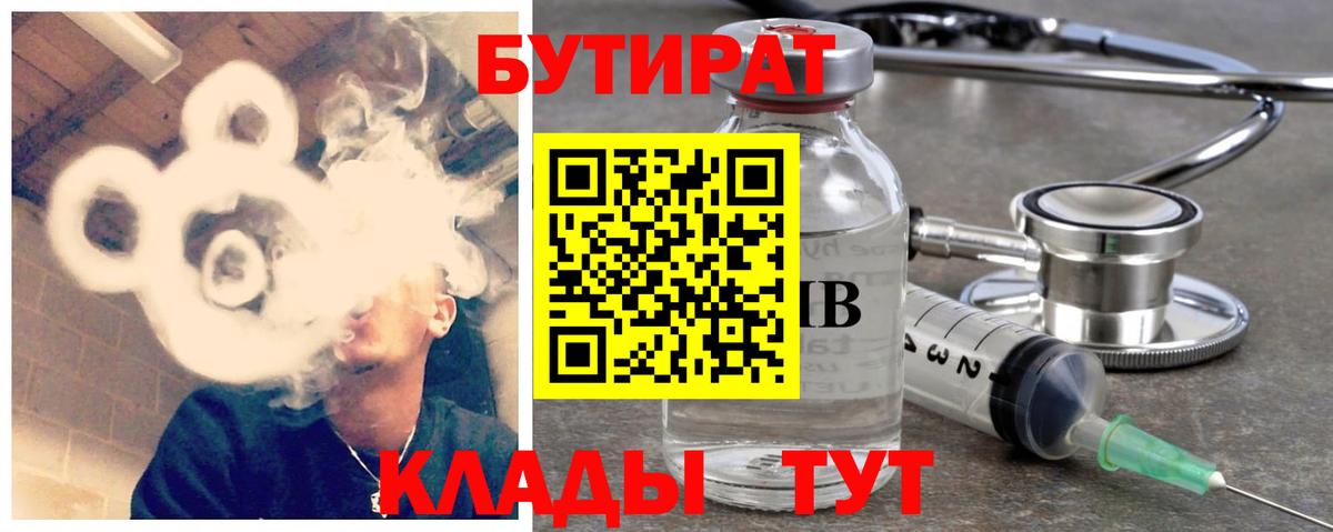 БУТИРАТ бутандиол  Вход с VPN  Белово 