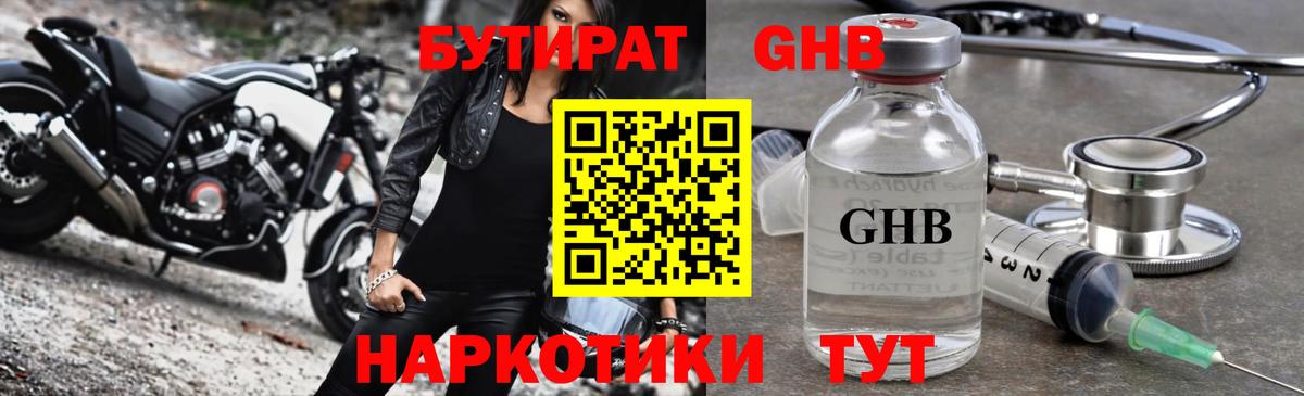 Бутират вода  БУТИРАТ  Белово 