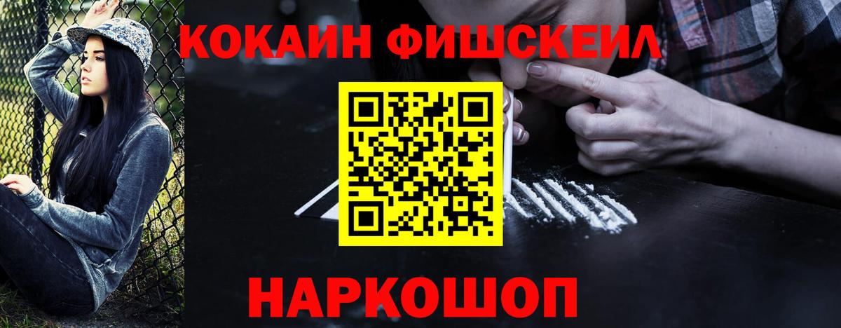 COCAIN FishScale Белово