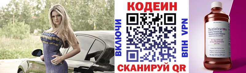 закладки  Белово  Кодеин напиток Lean (лин) 