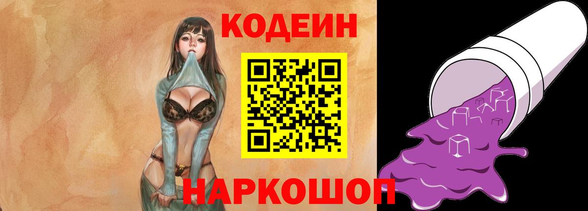 Белово  Codein напиток Lean (лин)  Codein напиток Lean (лин)  Вход с VPN 