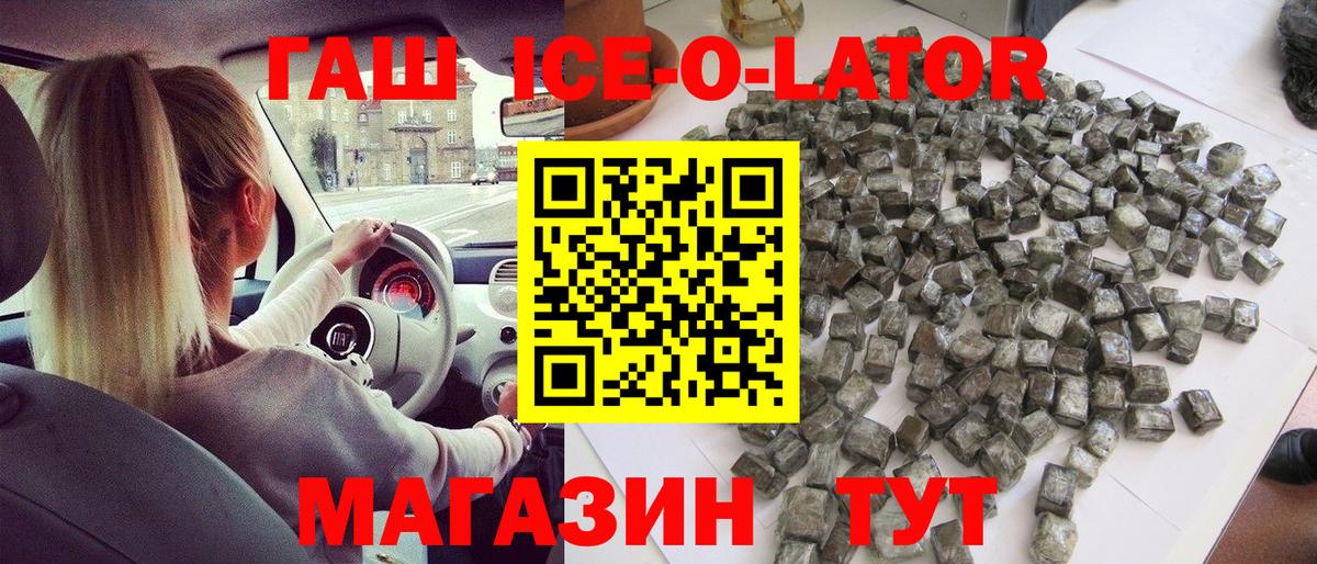 ГАШ hashish Белово